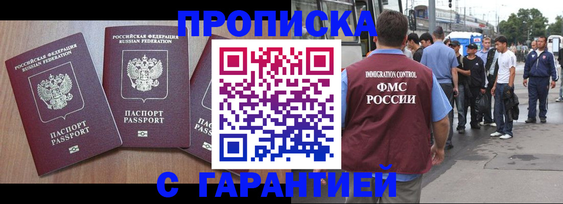прописка гарантия в Далматово