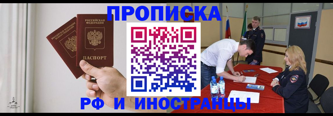 временная регистрация купить в Далматово