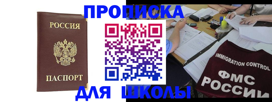 прописка ребенка в Далматово